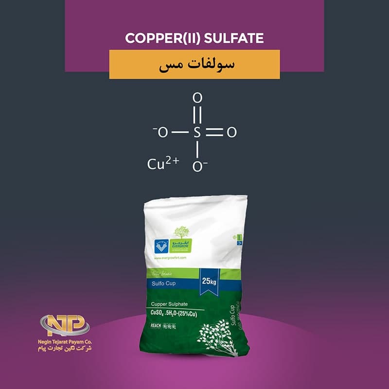 Copper-II-Sulfate سولفات مس