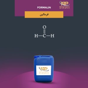 فرمالین