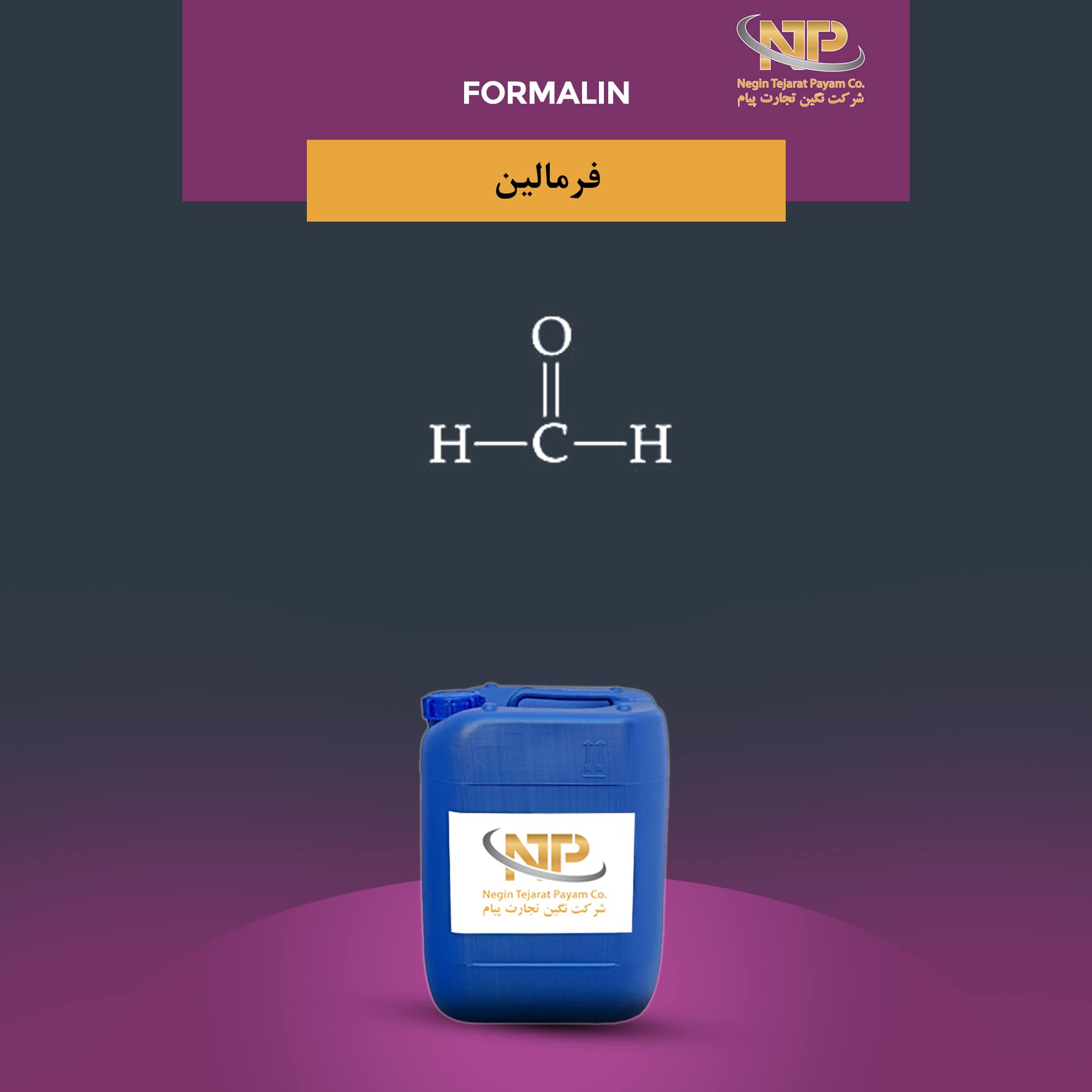 Formalin-min فرمالین