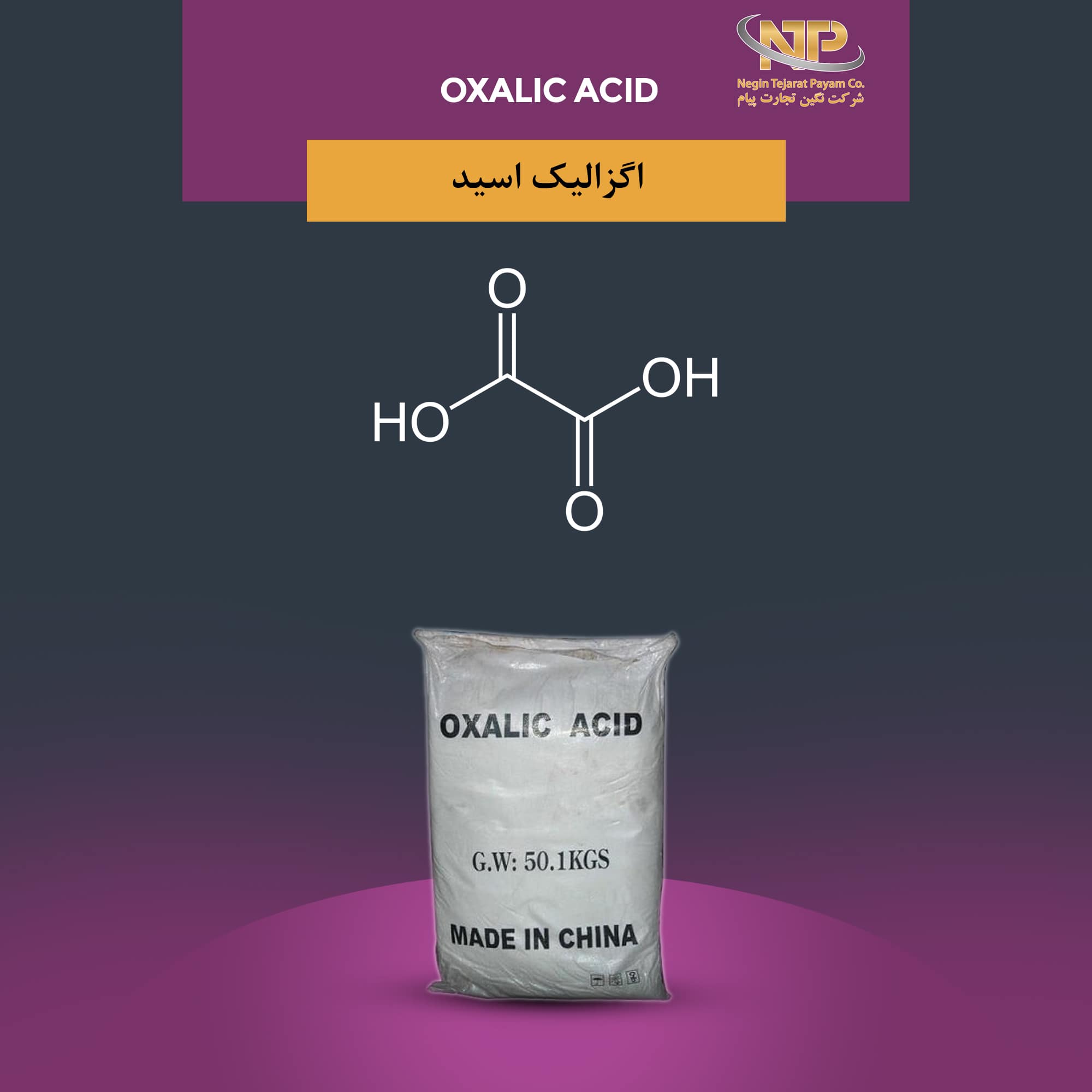 Oxalic-Acid-min اگزالیک اسید