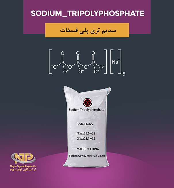 Sodium_tripolyphosphate-copy سدیم تری پلی فسفات
