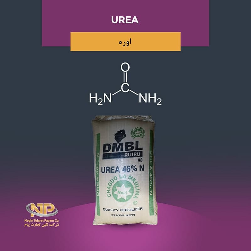 Urea اوره