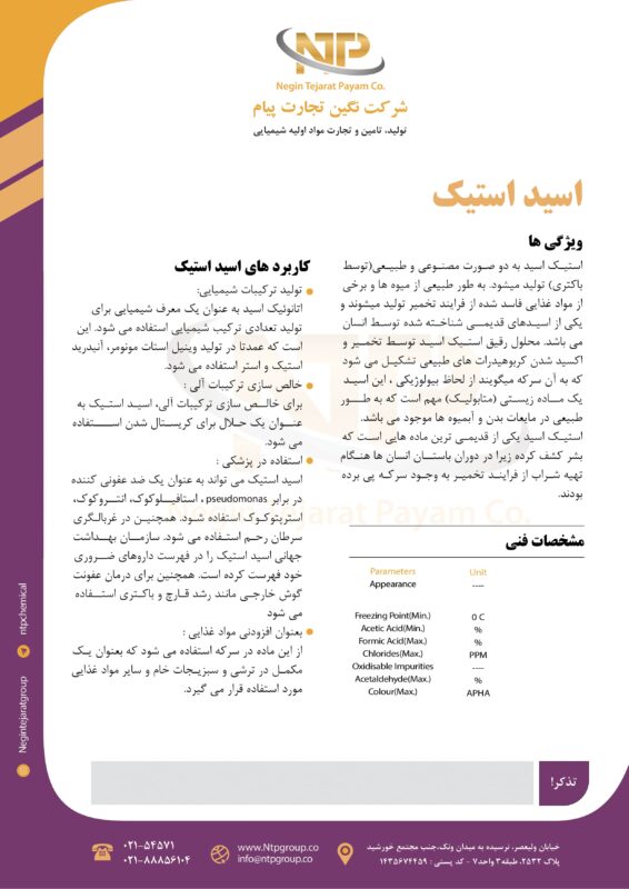 مشخصات فنی استیک اسید