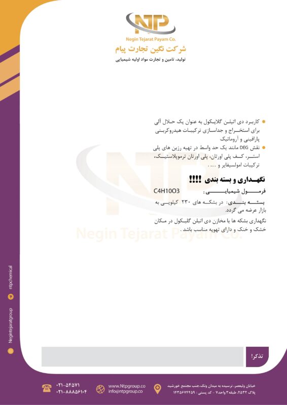 مشخصات فنی دی اتیلن گلایکول