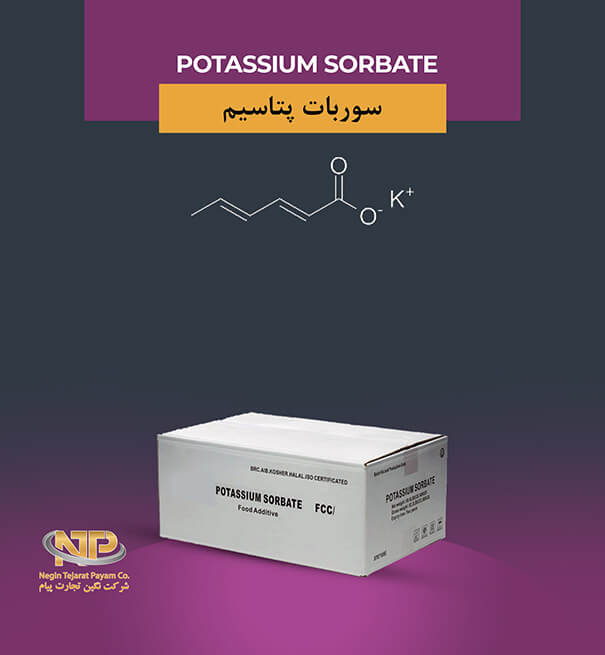 سوربات-پتاسیم سوربات پتاسیم