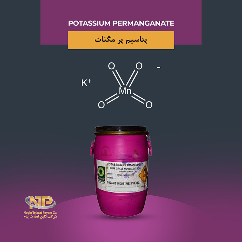 پتاسیم-پرمنگنات پتاسیم پرمنگنات