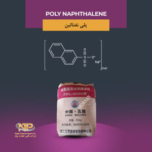 پلی نفتالین