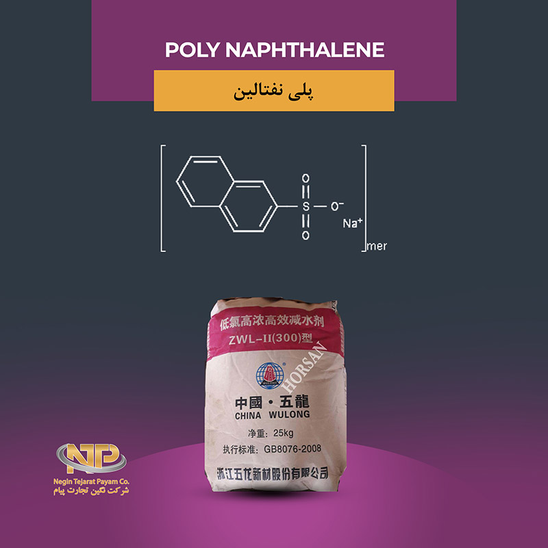پلی-نفتالین پلی نفتالین