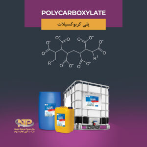 پلی کروبوکسیلات