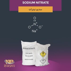 نیترات سدیم