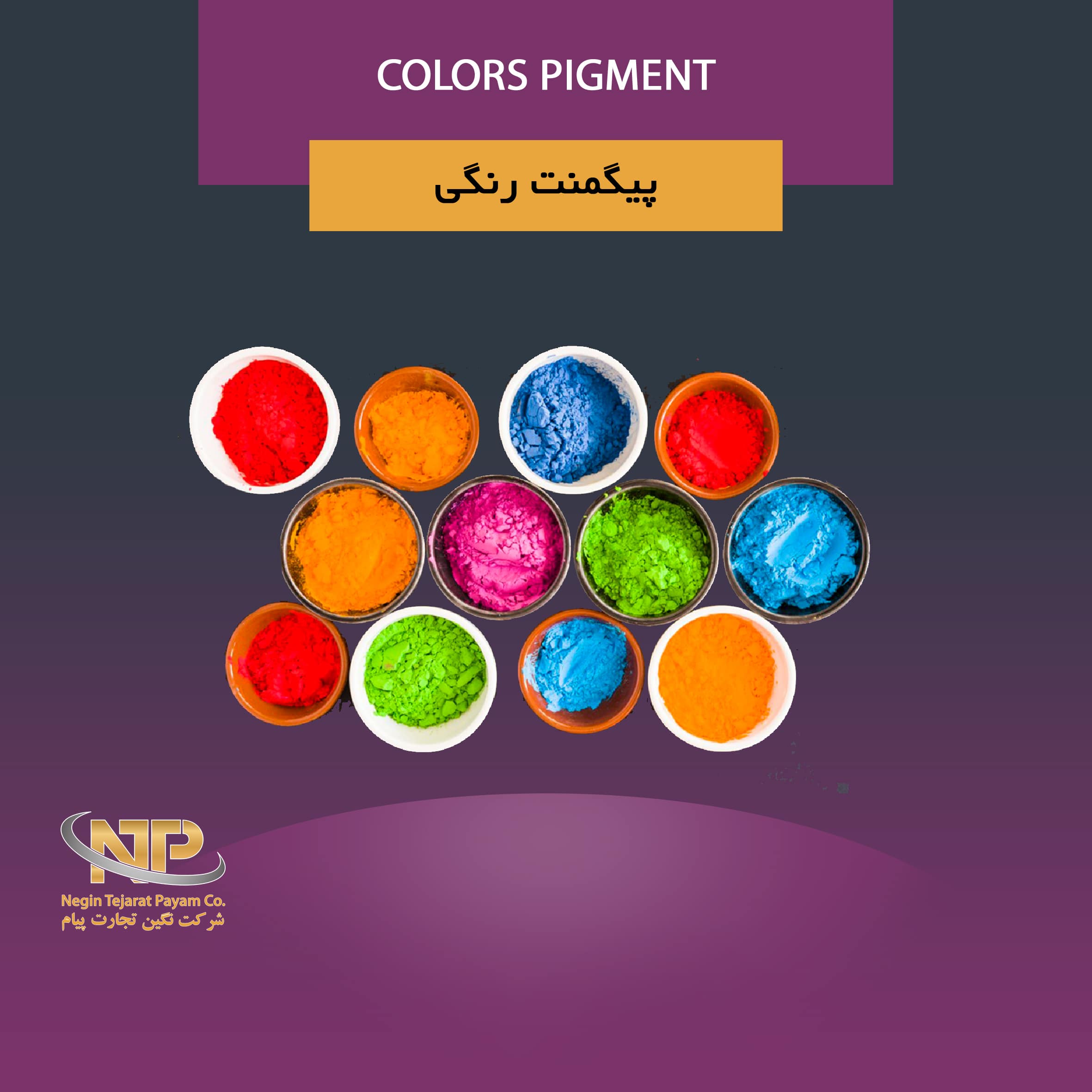 پیگمنت رنگی-min پیگمنت رنگی