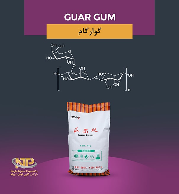 گوارگام-min ماده شیمیایی گوارگام