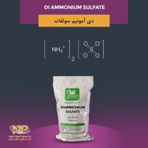 ماده شیمیایی دی آمونیوم سولفات