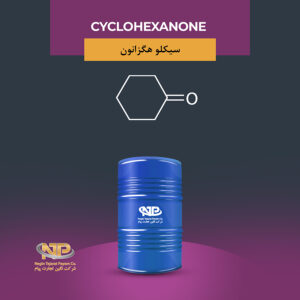 سیکلوهگزانون