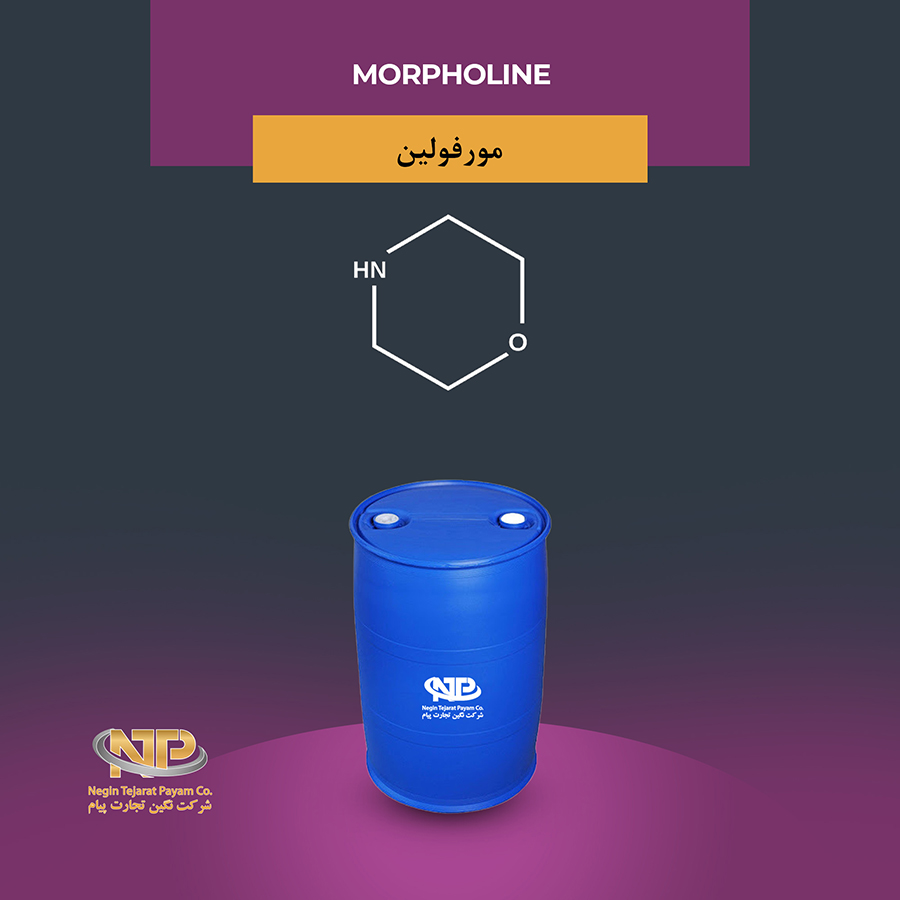 مورفولین مورفولین