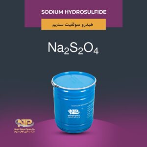 هیدروسولفیت سدیم