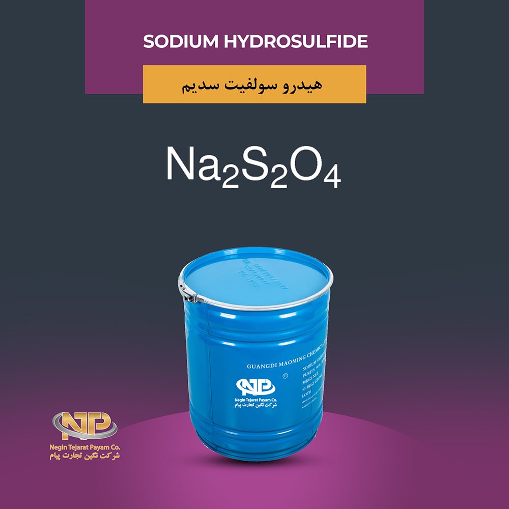 هیدرو-سولفیت-سدیم-min هیدروسولفیت سدیم
