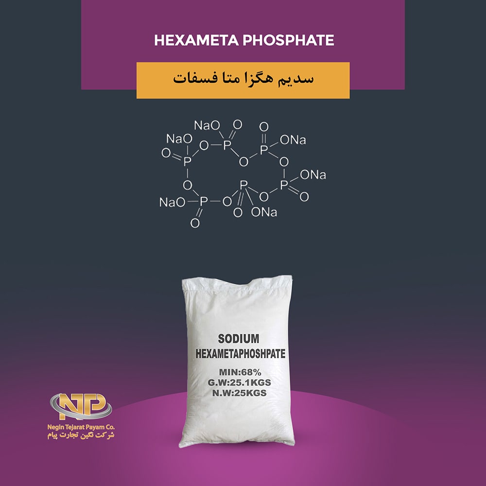 سدیم-هگزا-متا-فسفات-min سدیم هگزا متا فسفات