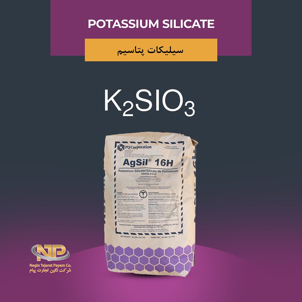 سیلیکات-پتاسیم-min (1) سیلیکات پتاسیم