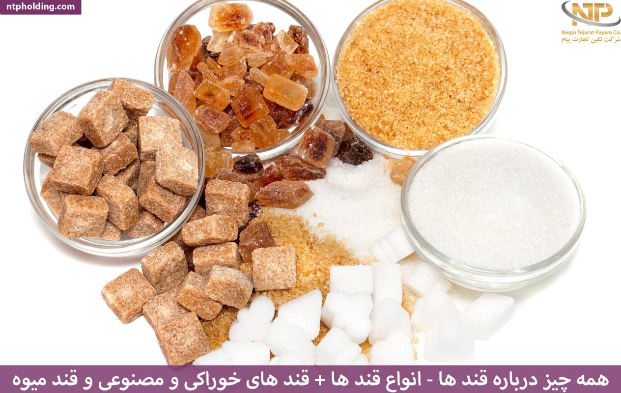 همه چیز درباره قند ها