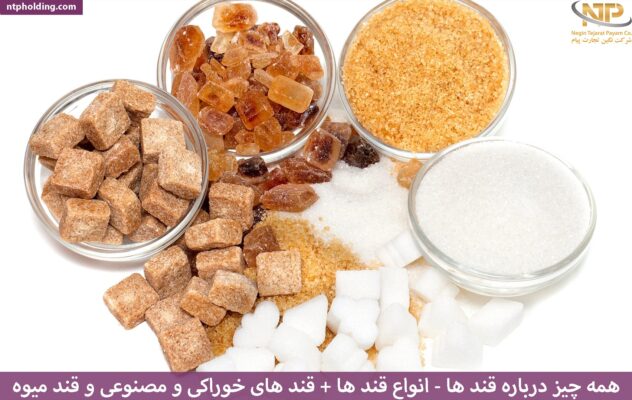 همه چیز درباره قند ها