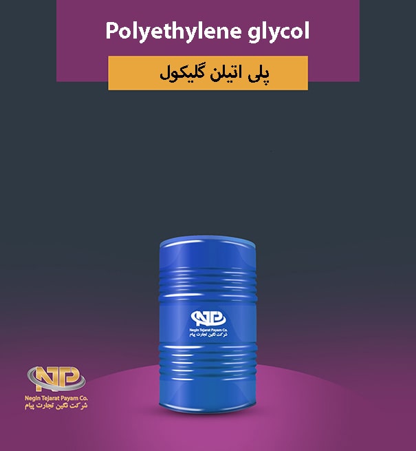 پلی-اتیلن-گلایکول-min