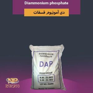 دی آمونیوم فسفات
