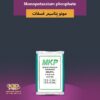 مونو پتاسیم فسفات
