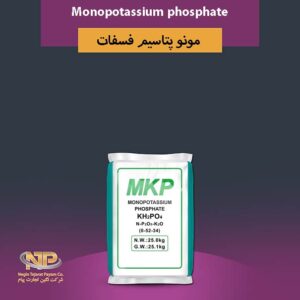 مونو پتاسیم فسفات